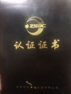 質(zhì)量管理體系認證證書